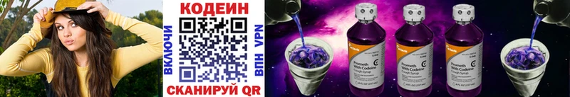 Кодеиновый сироп Lean Purple Drank Зубцов